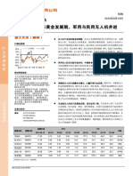 平安证券 -无人机产业迎来黄金发展期，军用与民用无人机并进 (2016)