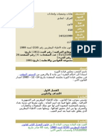 قانون نقابة الاطباء البيطريين العراقيين