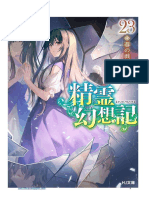 Cain Novel Seirei Gensouki Volume 23 (SFILE