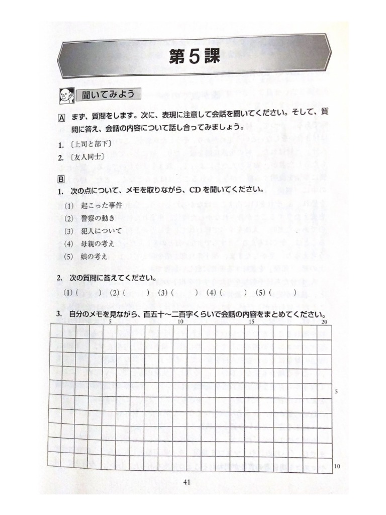 上級で学ぶ日本語 | PDF