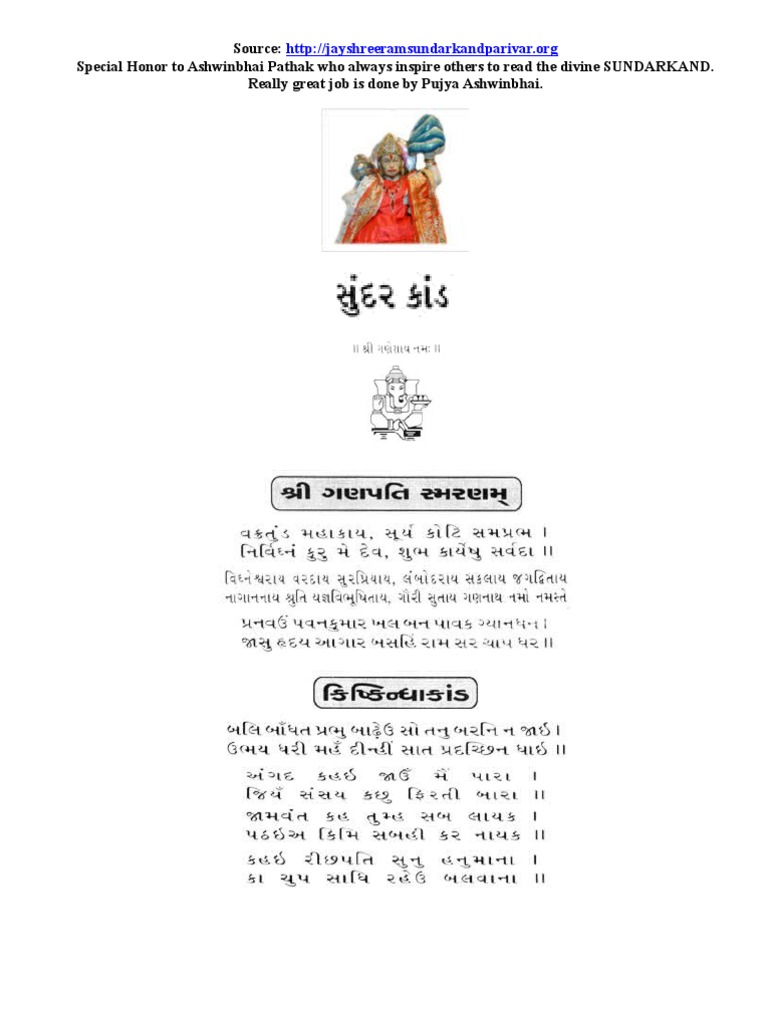 SUNDARKAND / SUNDAR KAND / SundarKand / sundar kand / Sunderkand