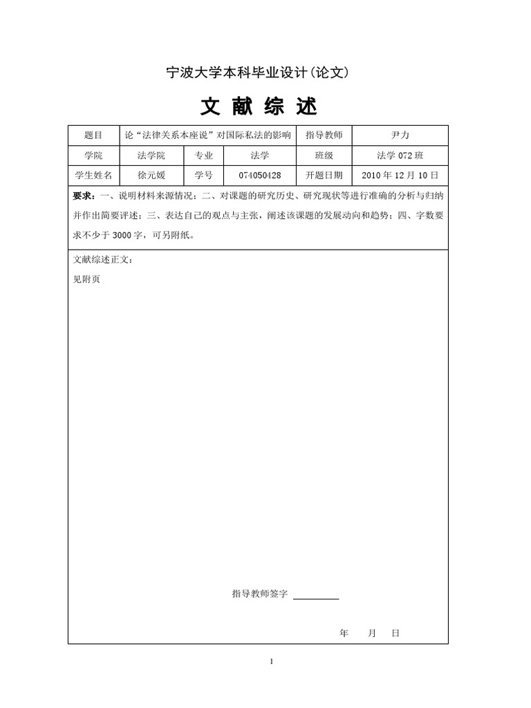 毕业论文文献综述范例 | PDF