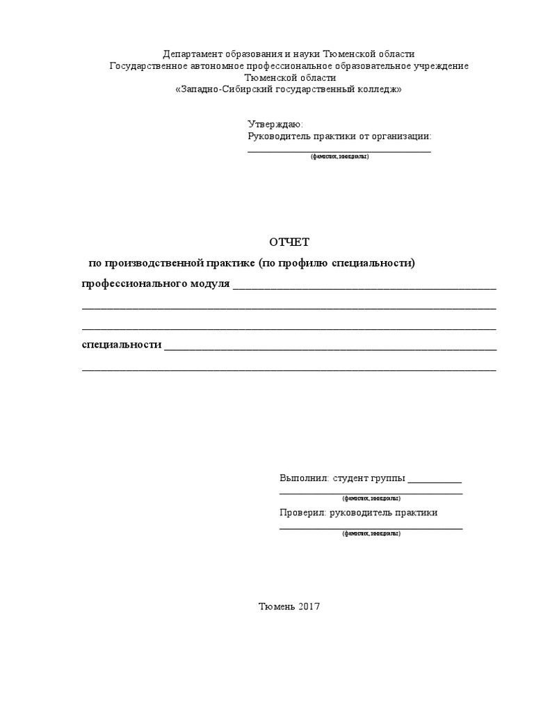 Otchet Po Praktike Obrazets | PDF