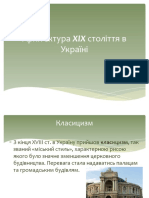 Архітектура XIX століття в Україні