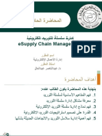 ًاينورتكلا ديروتلا ةلسلس ةرادإ Esupply Chain Management: King Faisal University