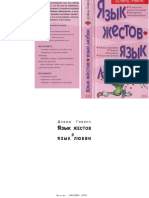72FA7 Givens Devid Yazyk Zhestov Yazyk Lyubvi | PDF