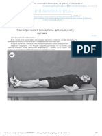 Изометрическая гимнастика для коленного сустава - Как избавиться от боли в суставах ног
