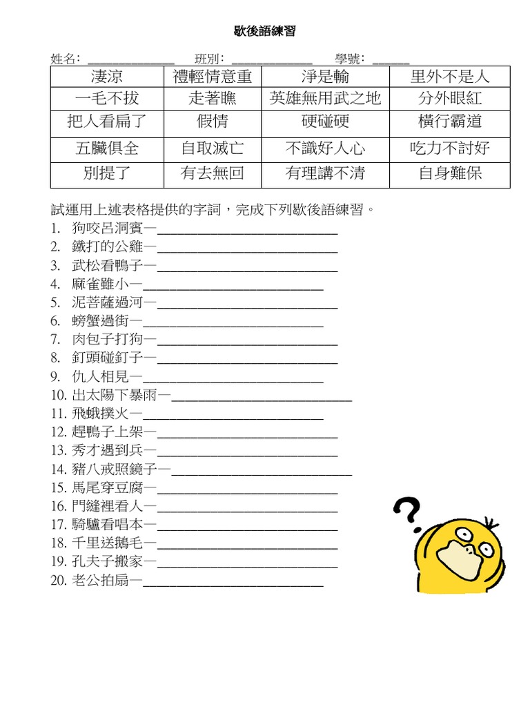 歇後語 | PDF