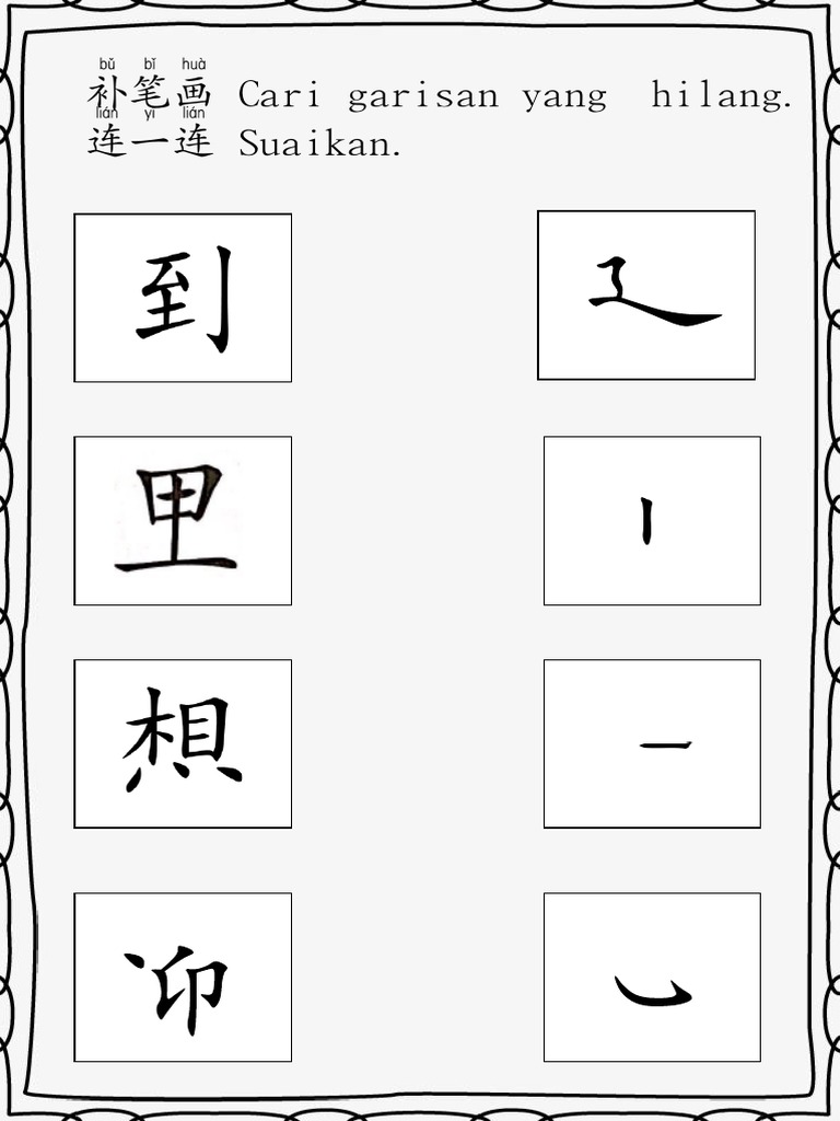 Latihan 补笔画 | PDF