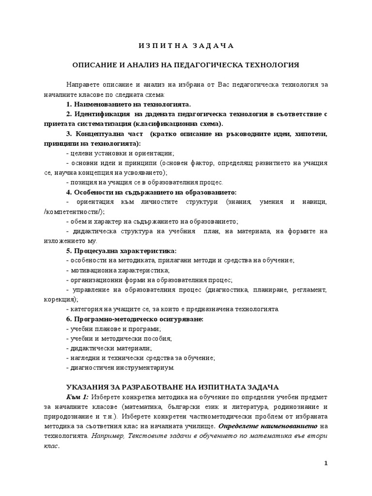 Изпитна задача - ОТ | PDF