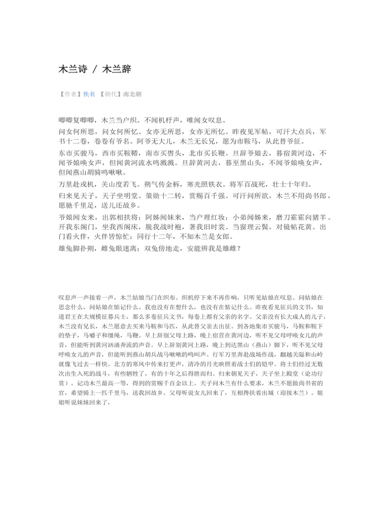 木兰诗 木兰辞 | PDF