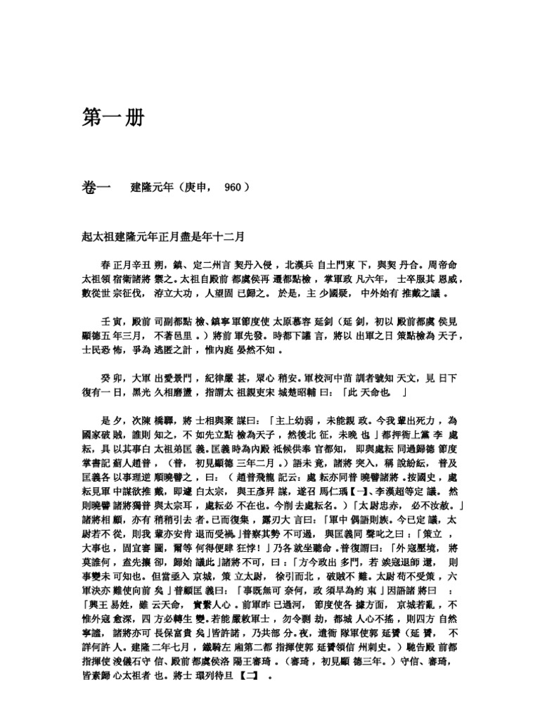 續資治通鑒長編第一册| PDF