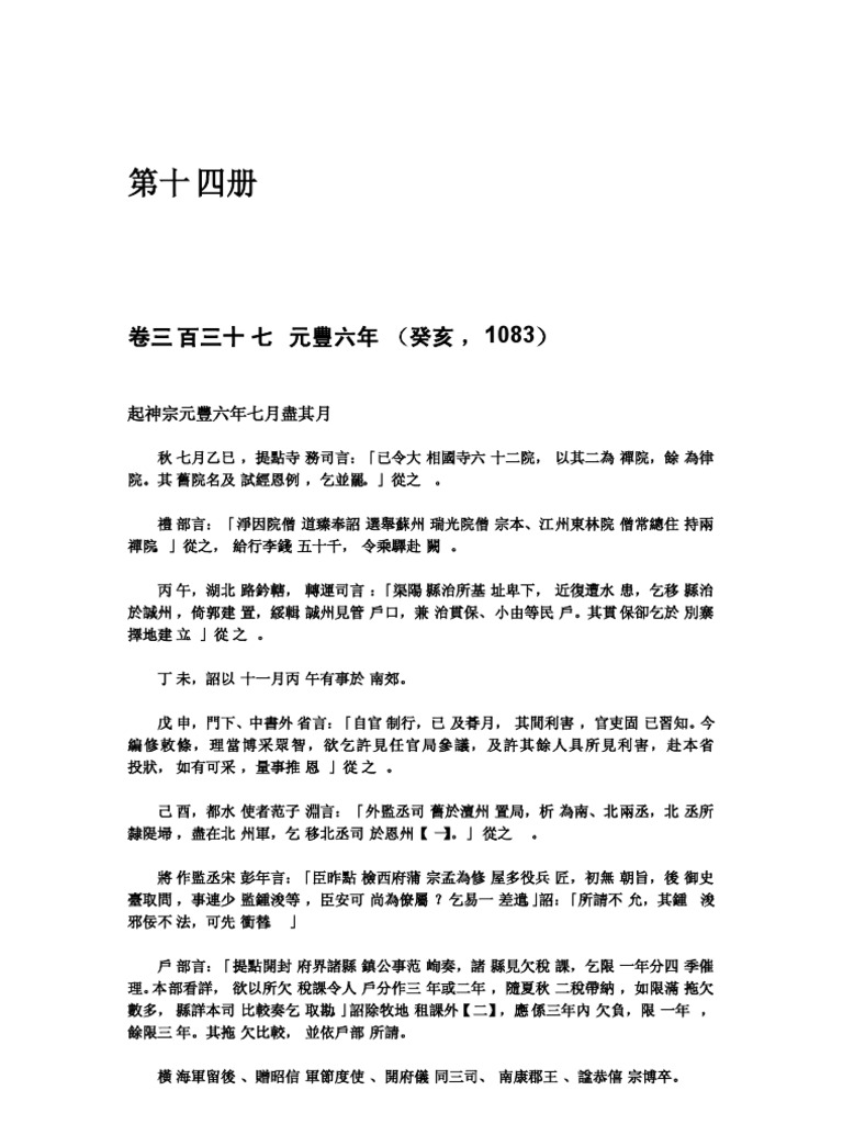 續資治通鑒長編第十四册