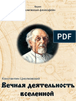 17 Tsiolkovsky Vechnaya Deyatelnost Vselennoj