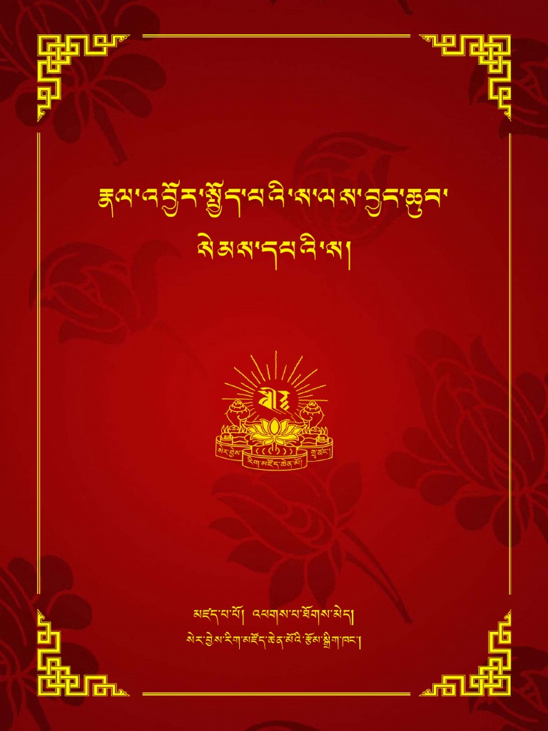 རྣལ་འབྱོར་སྤྱོད་པའི་ས་ལས་བྱང་ཆུབ་སེམས་དཔའི་ས། | PDF