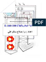 كتاب غلايات محطة الحسوة