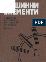 Arnaudov K I Dimitrov P Iordanov L Lefterov Mashinni Element