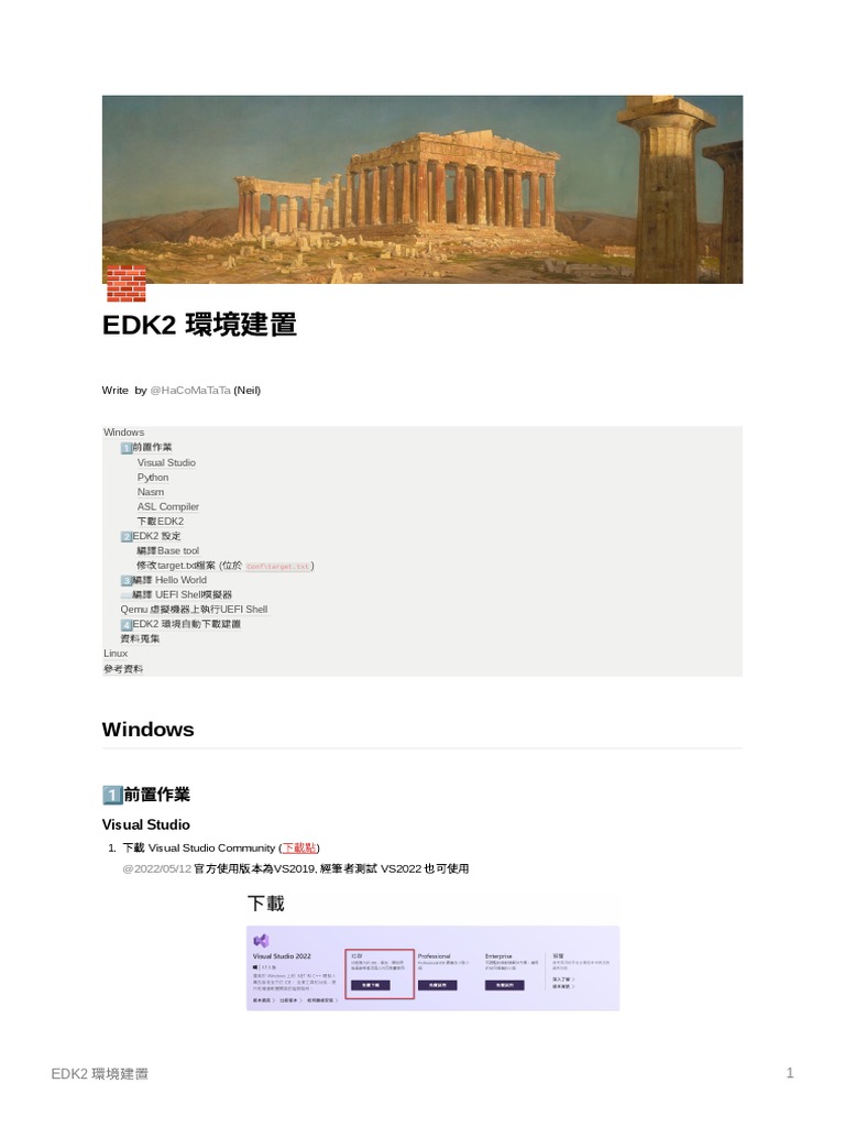 EDK2_環境建置 | PDF