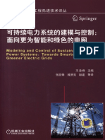 可持续电力系统的建模与控制：面向更为智能和绿色的电网.1.PDF (z Lib.org)