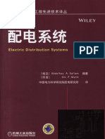 配电系统 PDF