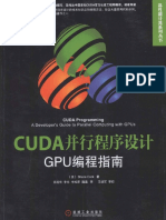 CUDA并行程序设计GPU编程指南