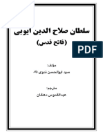 سلطان صلاح الدین ایوبی فاتح قدس