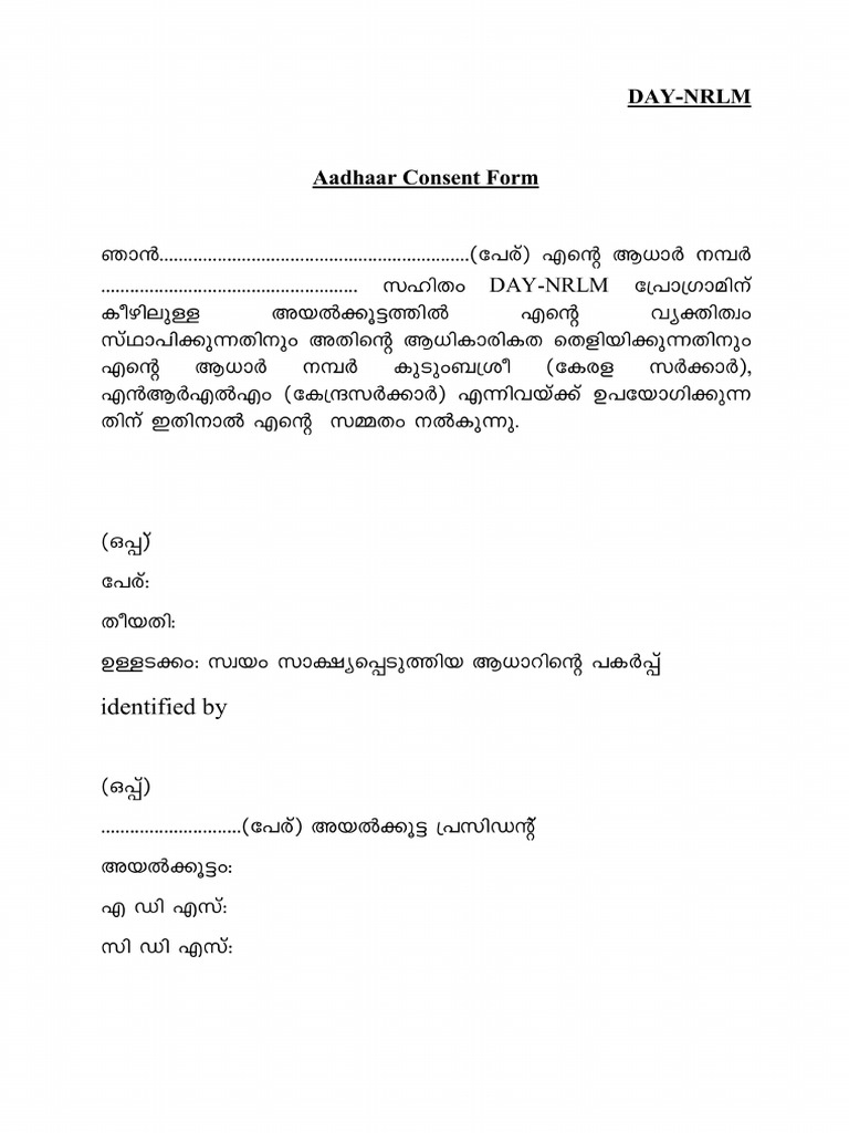 aadhaar-concent-form-pdf