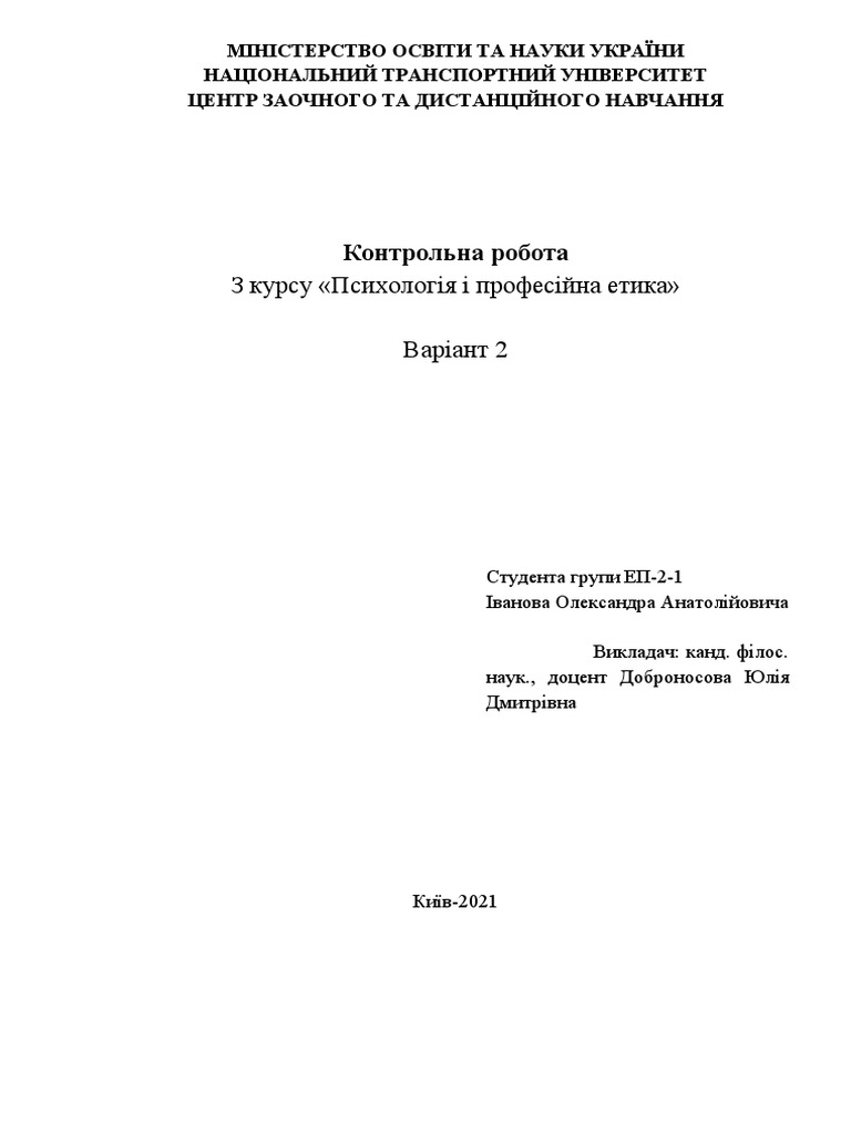 Контрольна робота - варіант 2 | PDF