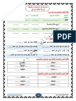 مراجعة 02 في الرياضيات س3ا مريم بوخشم