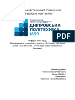 Реферат економіка Немченко