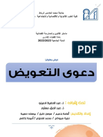 دعوى التعويض في المادة الإدارية