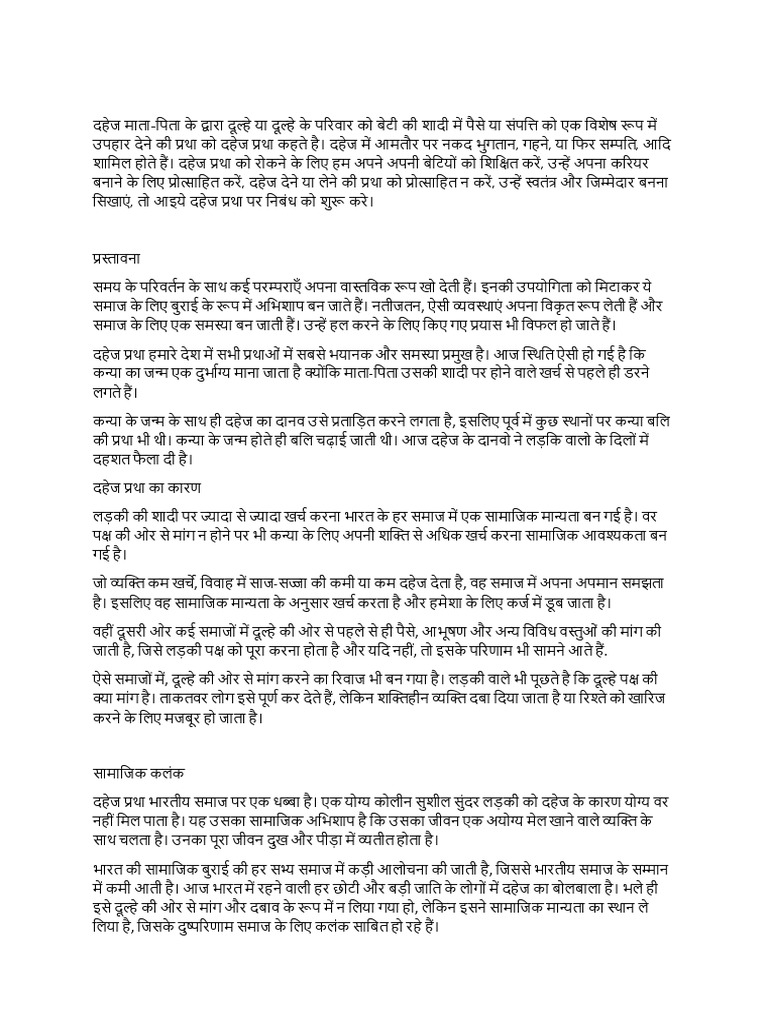 essay on dowry system in hindi