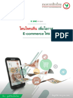 Thai E Commerce - Chinese
