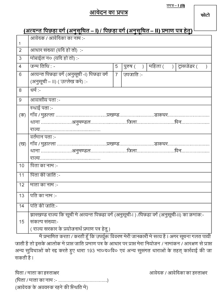Caste Certificate BC 1 BC 2 PDF