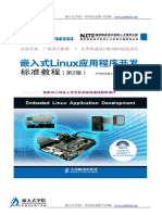 《嵌入式Linux应用程序开发标准教程》 (第2版) 第
