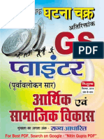 Ghatna Chakra GS Pointer Economics PDF Free Download For More Book