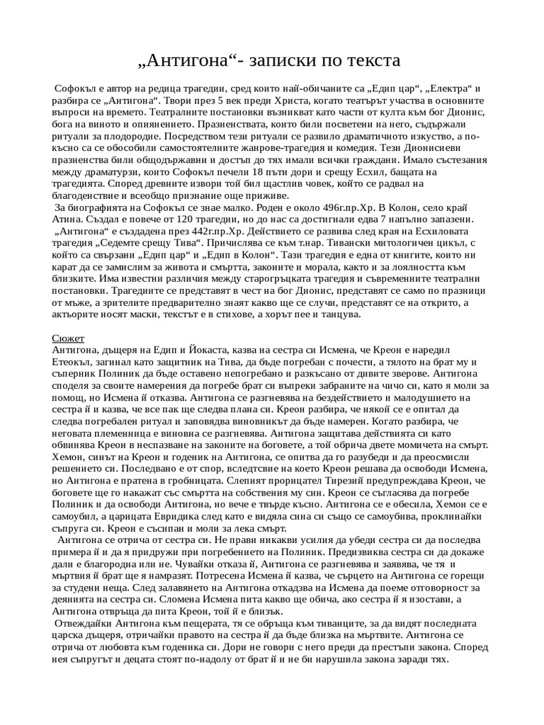 Антигона | PDF