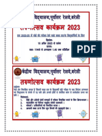 केंद्रीय विद्यालय पूर्वोत्तर रेलवे तरुणोत्सव कार्यक्रम 2023