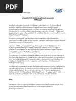 Cv ფორმა ქართული | PDF