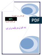 قواعد رسم الهمزة في الكتابة العربية 3