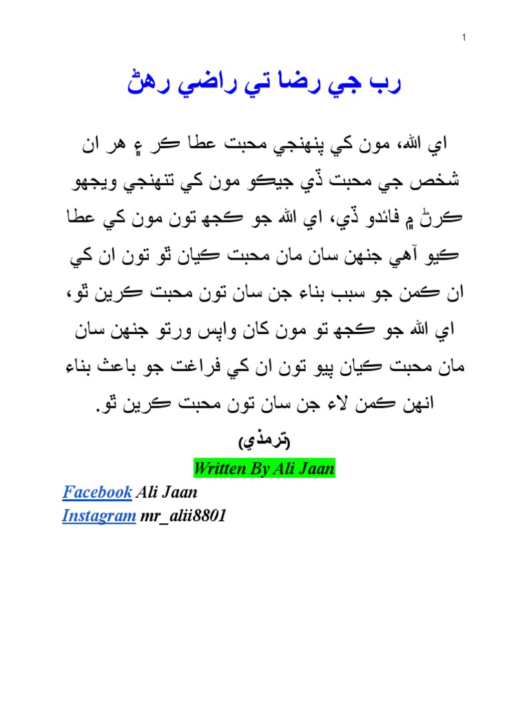 Rab Ji Raza Ty Razi Rahan | PDF