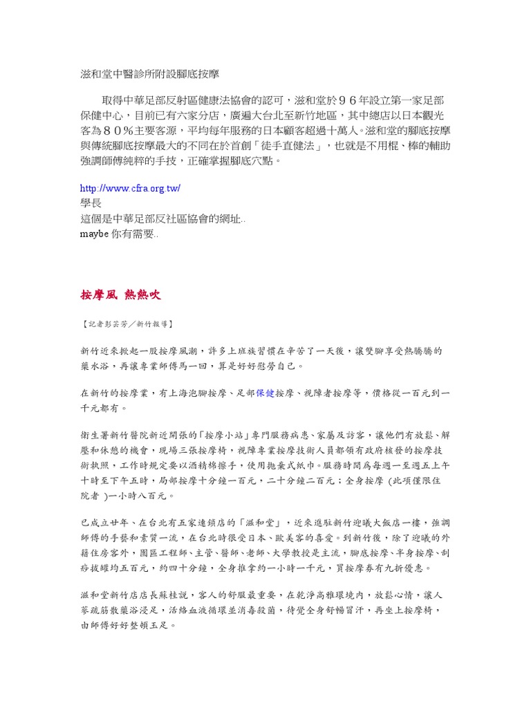 腳底按摩協會會員名單| PDF