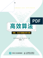 (图灵程序设计丛书) .高效算法：竞赛、应试与提高必修128例 ( (法) Christoph D... (Z-Library)