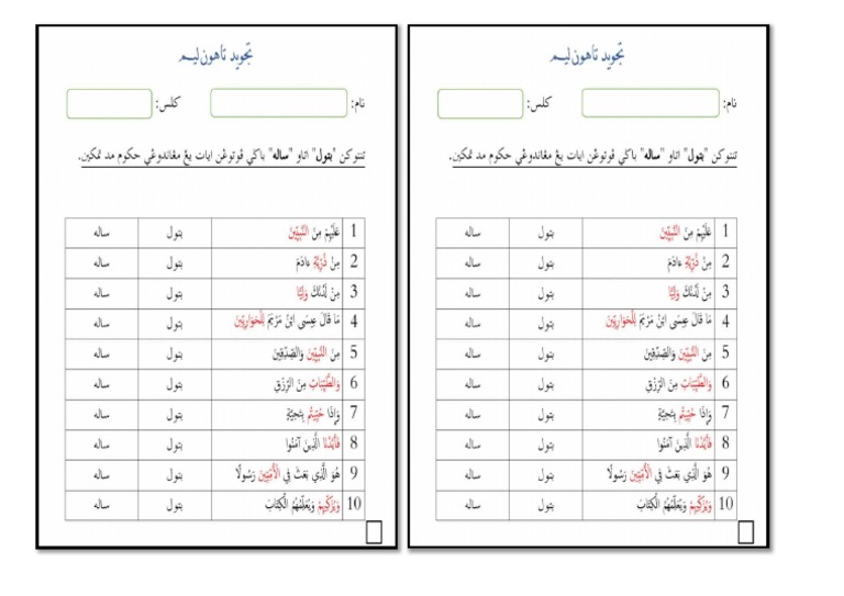 Tajwid THN 5 Mad Tamkin | PDF
