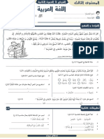 الفرض الثالث مادة اللغة العربية المستوى الثالث -النموذج 1