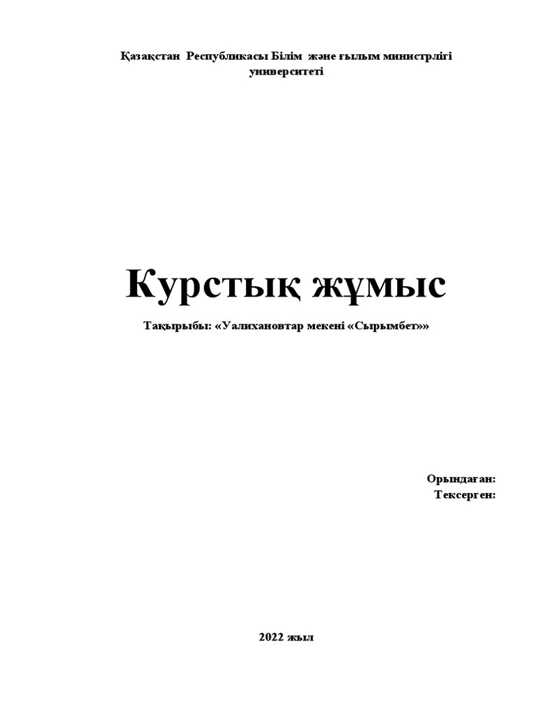 Құбыжықтар