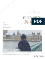 你不知道的英国留学 Studying in the UK you dont know (郝斐)