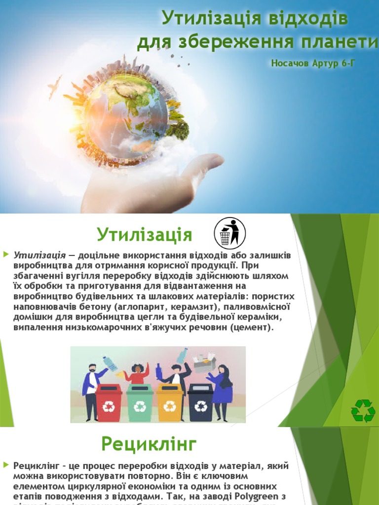 Відходи | PDF