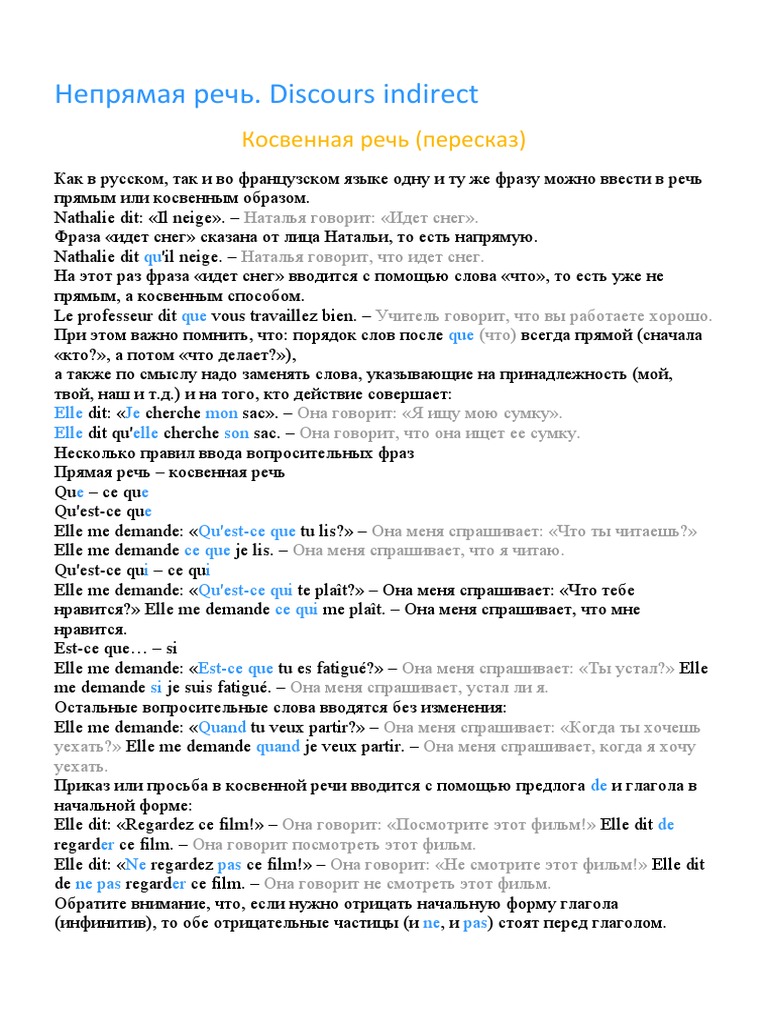 Непрямая речь. Discours indirect | PDF