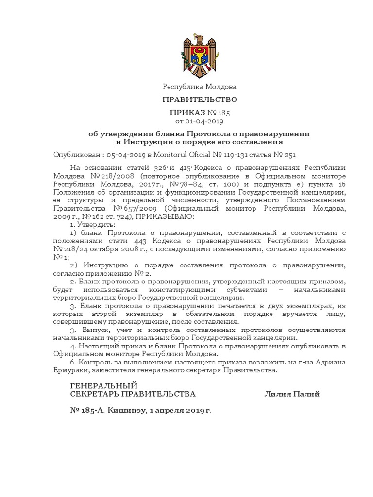 Протокол Правительства | PDF